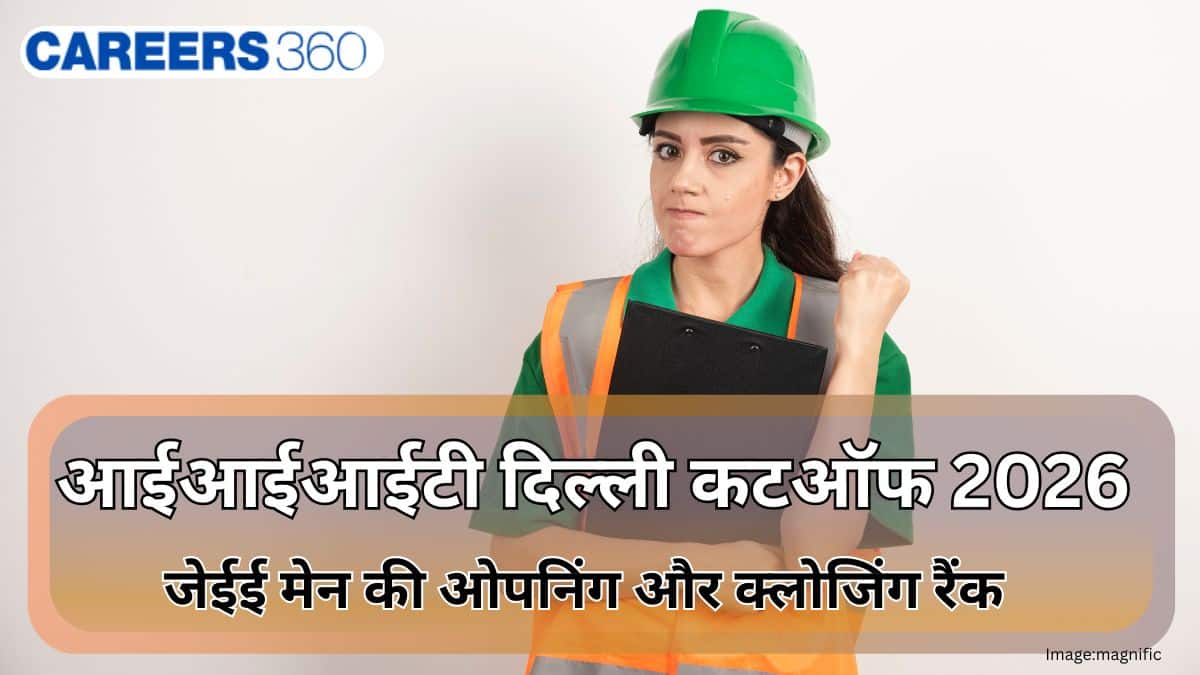 आईआईआईटी दिल्ली कटऑफ 2026 (IIIT Delhi Cutoff 2026): जेईई मेन की ओपनिंग और क्लोजिंग रैंक देखें